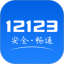 交管12123电脑版