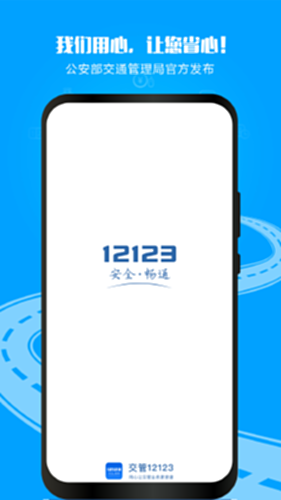 交管12123电脑版截图0
