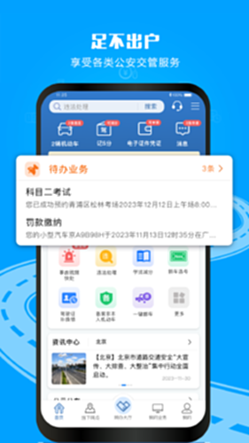 交管12123电脑版截图1