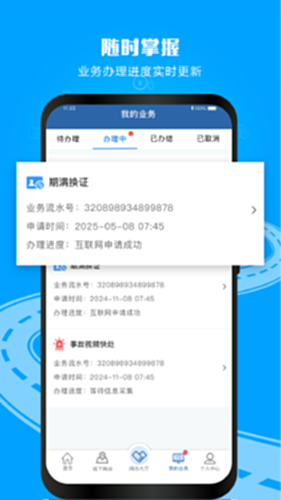 交管12123电脑版截图2