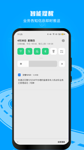 交管12123电脑版截图3