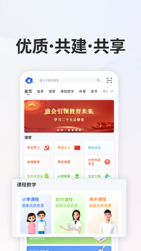 国家中小学网络云平台截图0