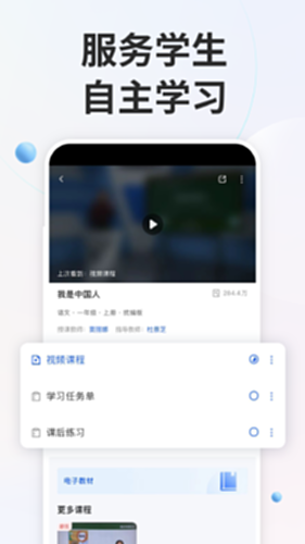 国家中小学网络云平台截图1