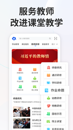 国家中小学网络云平台截图2