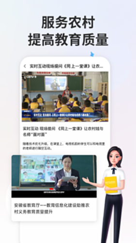 国家中小学网络云平台截图3