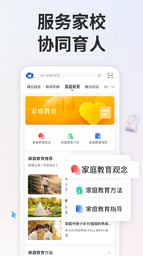 国家中小学网络云平台截图4