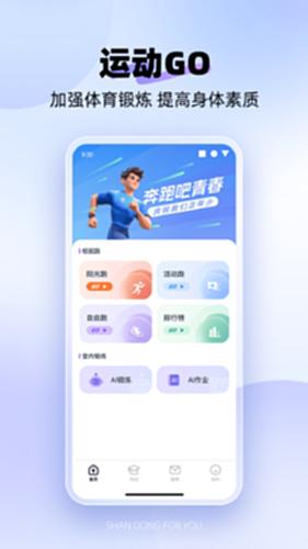 闪动校园Pro电脑版截图0