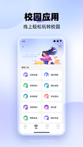 闪动校园Pro电脑版截图1