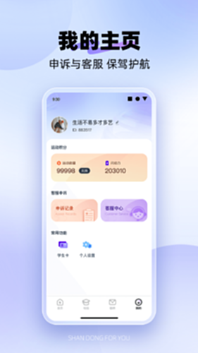 闪动校园Pro电脑版截图2