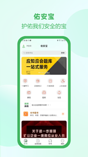 佑安宝电脑版截图0