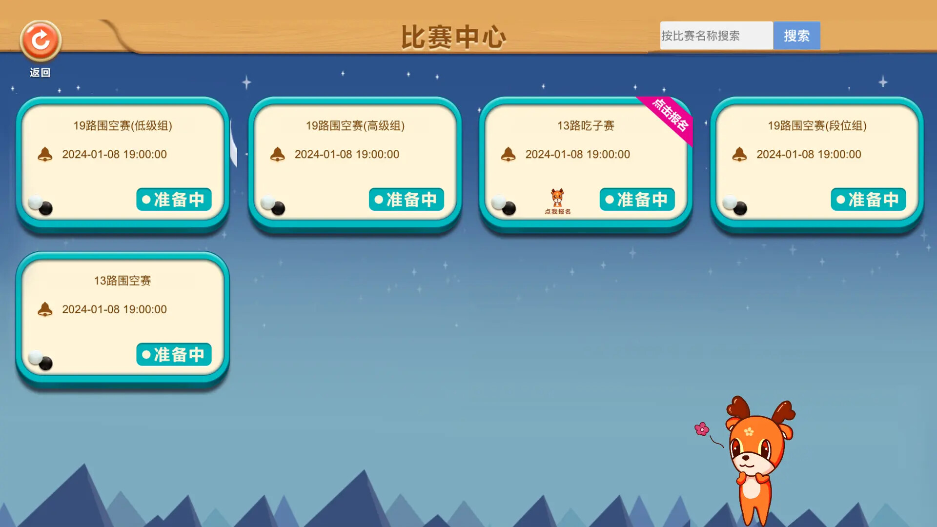新博少儿对弈平台