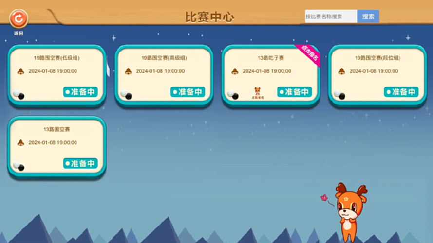 新博少儿对弈平台截图4