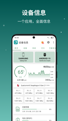 设备信息by流舟电脑版截图0