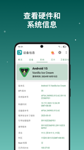 设备信息by流舟电脑版截图1