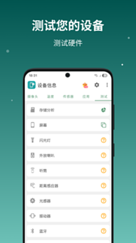 设备信息by流舟电脑版截图2