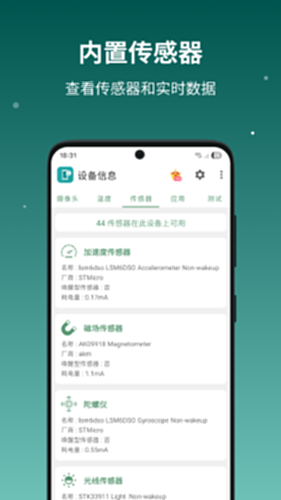 设备信息by流舟电脑版截图3