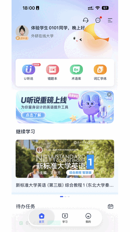 U校园AI版