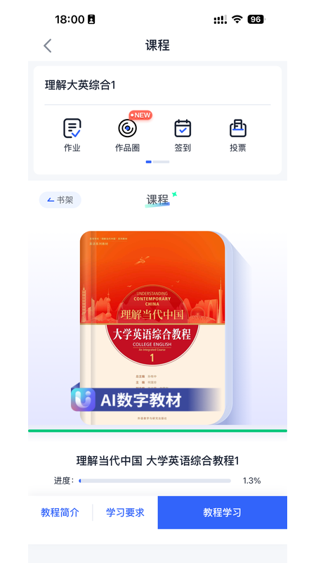 U校园AI版