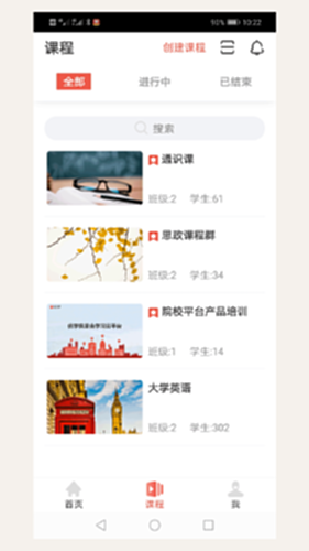 优学院电脑版截图0