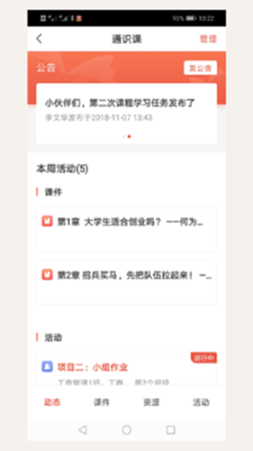 优学院电脑版截图1