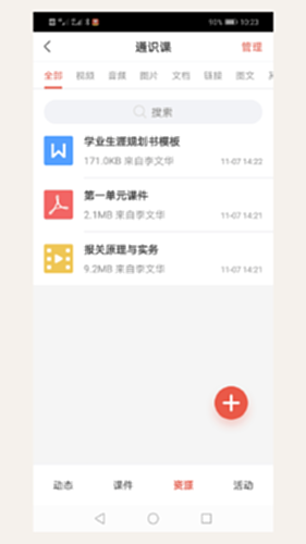 优学院电脑版截图2