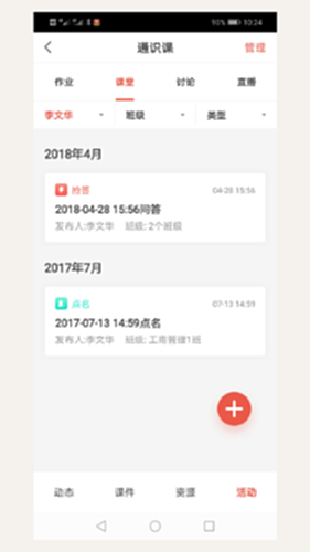 优学院电脑版截图3