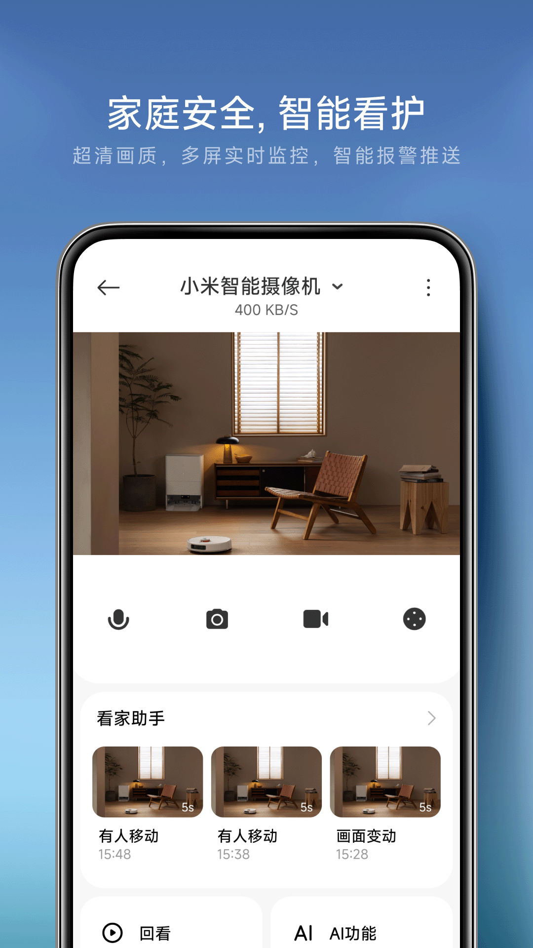米家智能摄像机