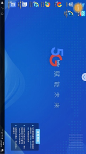 天翼云电脑电脑版截图0