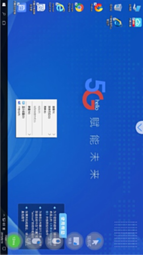 天翼云电脑电脑版截图2