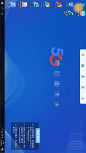 天翼云电脑电脑版截图3