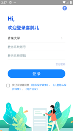 喜鹊儿电脑版截图0
