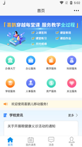 喜鹊儿电脑版截图1