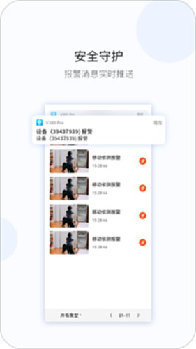 V380Pro电脑版截图2