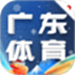 广东体育