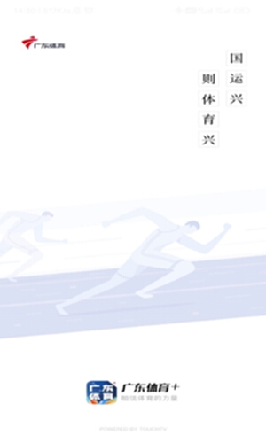 广东体育电脑版截图0