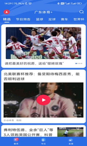 广东体育电脑版截图1