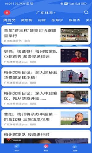 广东体育电脑版截图2