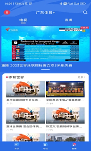 广东体育电脑版截图3