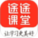 途途课堂