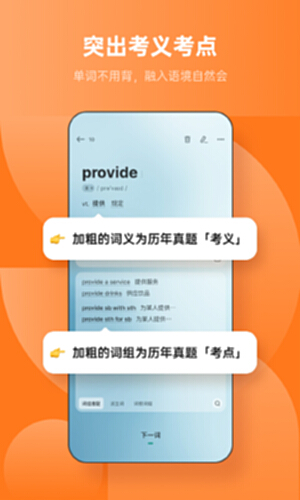 不背单词截图1