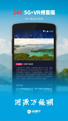 5G宽视界电脑版截图3