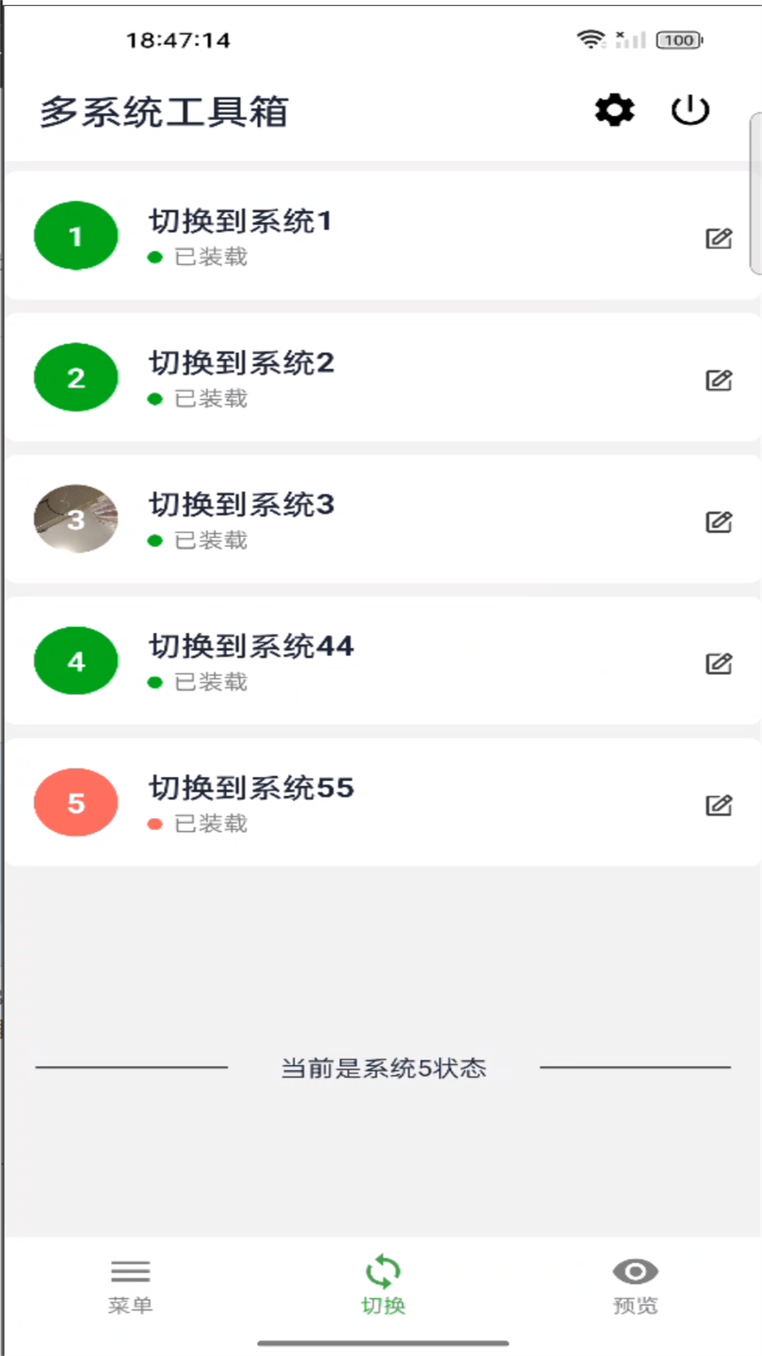 多系统工具箱