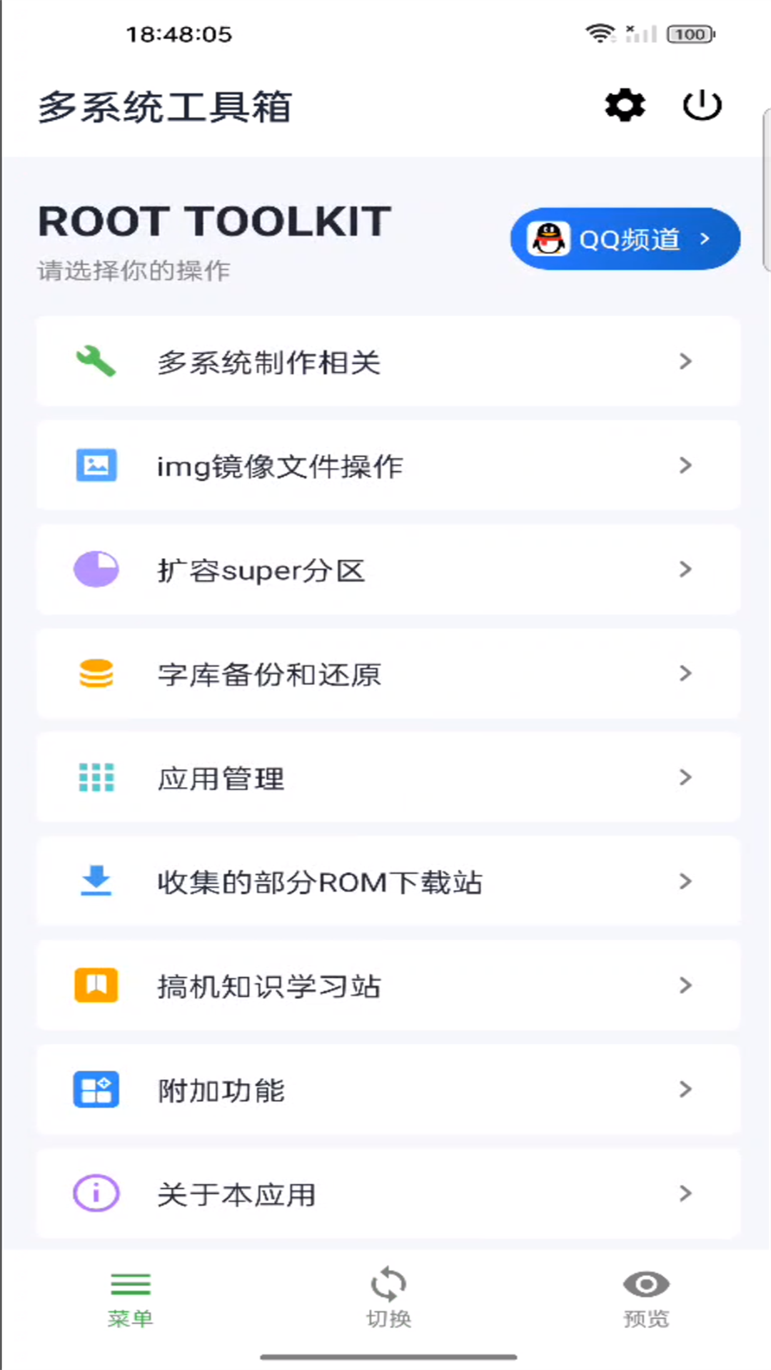 多系统工具箱