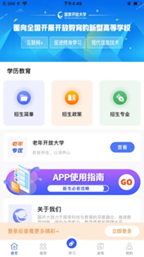 i国开电脑版截图0