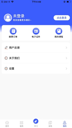 i国开电脑版截图2