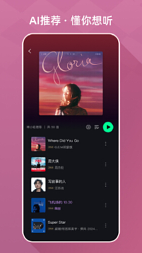 咪咕音乐截图1