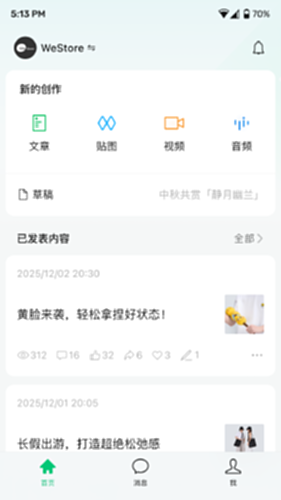 公众号助手电脑版截图0