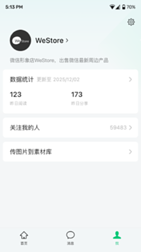 公众号助手电脑版截图3