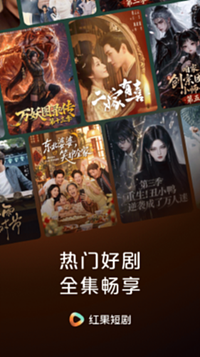 红果免费短剧电脑版截图0