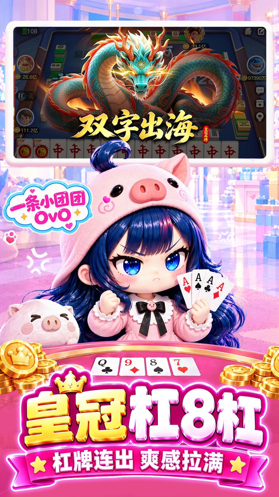 皇冠斗地主